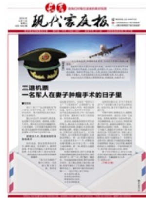 现代家庭报